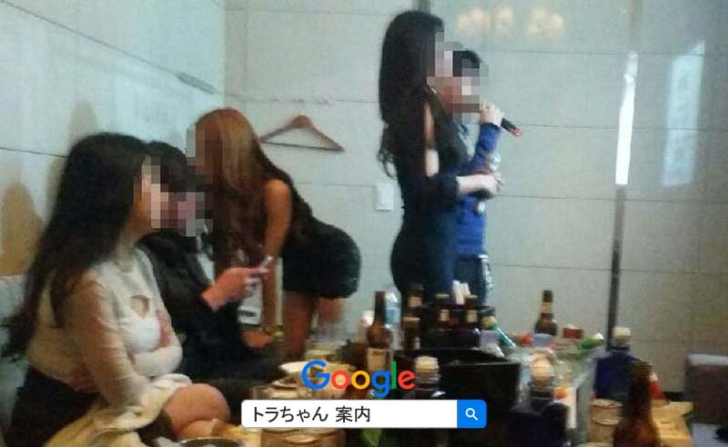 韓国 ルームサロン